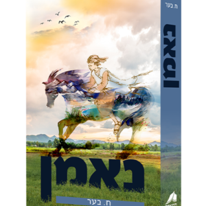 נאמן — עותק לבדיקה