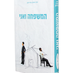 המשפחה ואני — עותק לבדיקה