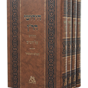 חידושי הרן דכ — עותק לבדיקה