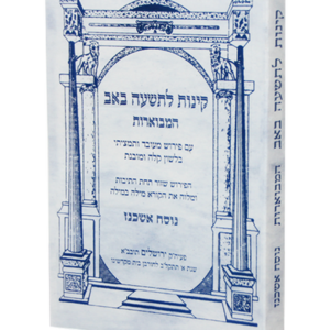 קינות אורייתא מבוארות — עותק לבדיקה