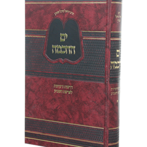 ים החכמה — עותק לבדיקה