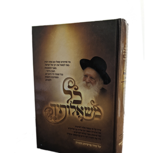 כל משאלותיך – על סדר פרשיות התורה — עותק לבדיקה