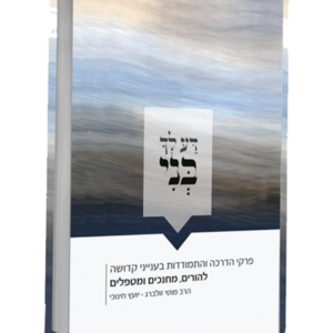 דע לך בני — עותק לבדיקה
