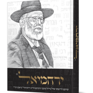 ירחמיאל — עותק לבדיקה
