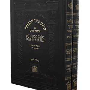 שולחן ערוך מתיבתא – יורה דעה — עותק לבדיקה