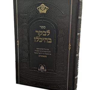 לבקר בהיכלו – קאמרנא — עותק לבדיקה