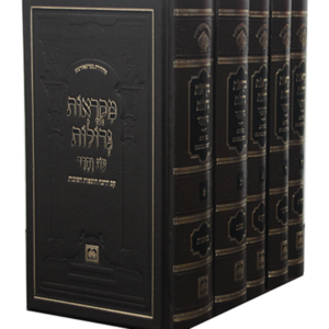 מקראות גדולות המבואר סט — עותק לבדיקה