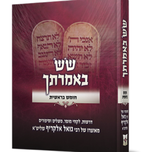 שש באמרתך בראשית — עותק לבדיקה