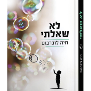 לא שאלתי — עותק לבדיקה