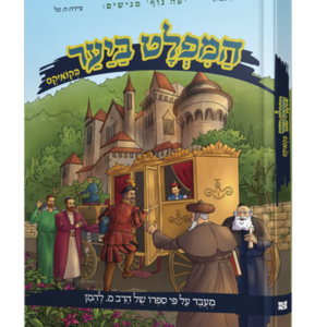 המפלט ביער – קומיקס — עותק לבדיקה