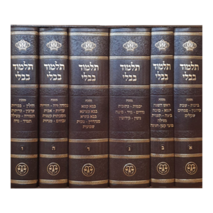 ש"ס וגשל מקוצר – 6 כרכים — עותק לבדיקה