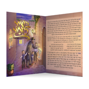 סדר הדלקת נרות חנוכה – 'בשיר מזמור' — עותק לבדיקה