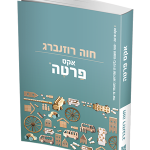 אקס פרטה — עותק לבדיקה
