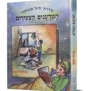 המדענים הצעירים — עותק לבדיקה