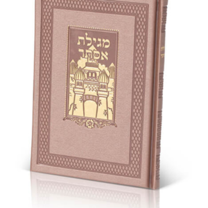 מגילת אסתר משוחזר עתיק פי.יו. — עותק לבדיקה