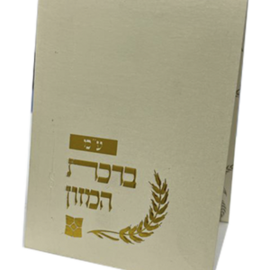 ברכת המזון – דגם שיבולים — עותק לבדיקה