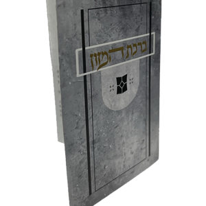 ברכת המזון מתקפל – דגם נוף — עותק לבדיקה