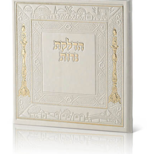 הדלקת נרות שבת מרובע פי.יו. — עותק לבדיקה