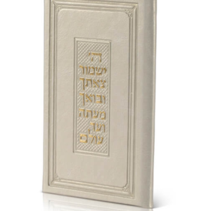 תפילת הדרך פי.יו. — עותק לבדיקה
