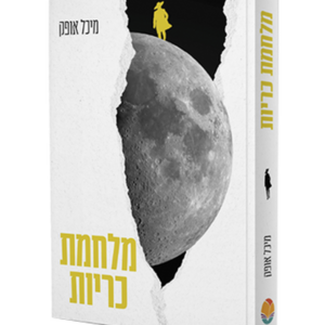 מלחמת כריות — עותק לבדיקה