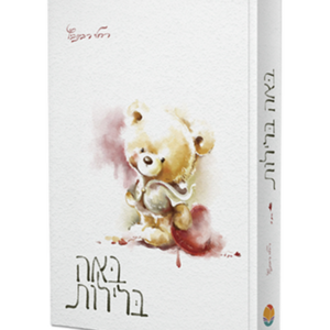 באה בלילות — עותק לבדיקה