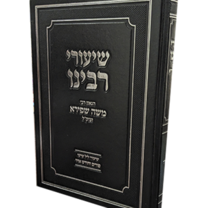 שיעורי רבינו הגאון רבי משה שפירא – פורים — עותק לבדיקה