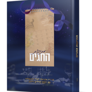 מתיקות החגים — עותק לבדיקה