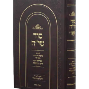 בסוד שיח – על שר התורה ר' חיים קנייבסקי זצוק"ל — עותק לבדיקה