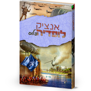אנציקלופדיה פלוס מ-נ — עותק לבדיקה