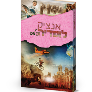 אנציקלופדיה פלוס ס-ע — עותק לבדיקה