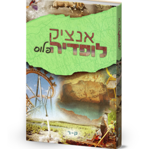 אנציקלופדיה פלוס ק-ר — עותק לבדיקה