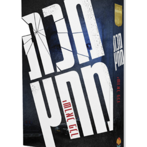 מכת מחץ — עותק לבדיקה