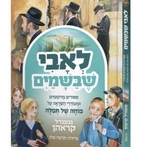 לאבי שבשמים — עותק לבדיקה