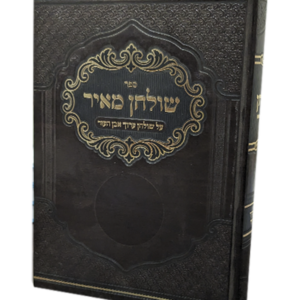 שולחן מאיר – אבן העזר — עותק לבדיקה