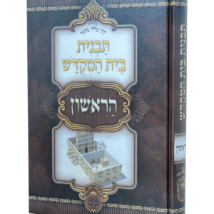 תבנית בית המקדש הראשון