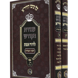 עבודת הקודש להחיד"א – המאור — עותק לבדיקה