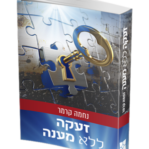 זעקה ללא מענה — עותק לבדיקה