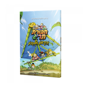 חבורת תריג והדאון מלבנון — עותק לבדיקה