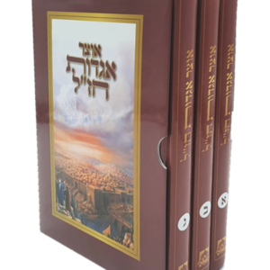 אוצר אגדות חז"ל — עותק לבדיקה