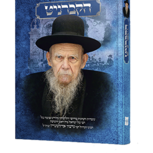 הקברניט — עותק לבדיקה