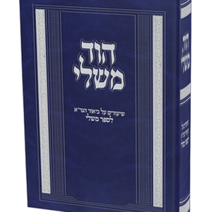 הוד משלי — עותק לבדיקה