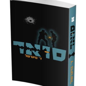 סואר — עותק לבדיקה