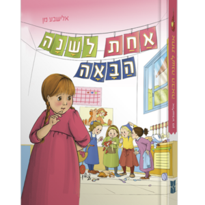 אחת לשנה הבאה — עותק לבדיקה