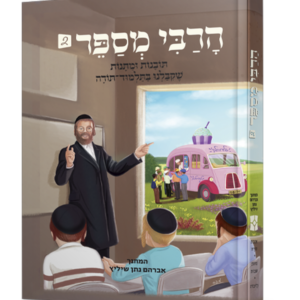 הרבי מספר 2 — עותק לבדיקה