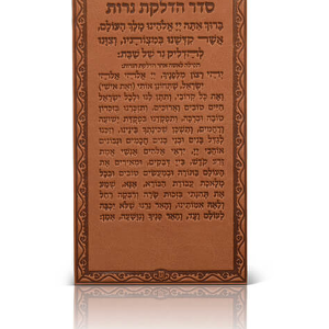 מגנט הדלקת נרות שבת — עותק לבדיקה