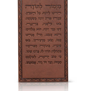 מגנט מזמור לתודה — עותק לבדיקה