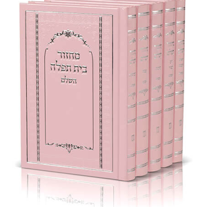 סט מחזורים בית תפילה – סקאי — עותק לבדיקה
