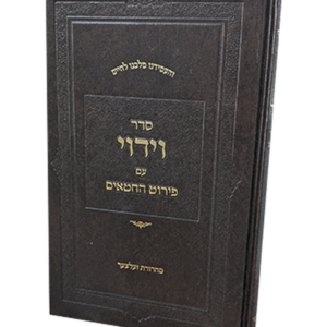 סדר וידוי (עם פירוט החטאים) — עותק לבדיקה
