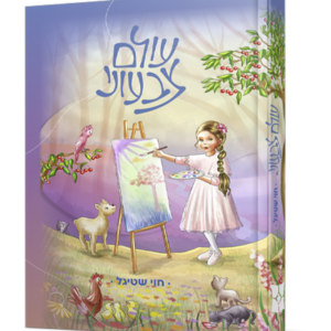 עולם צבעוני — עותק לבדיקה