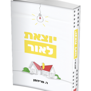 יוצאת לאור — עותק לבדיקה
